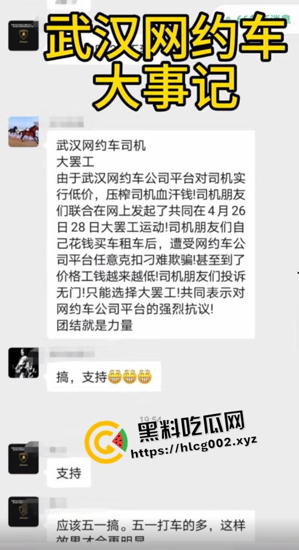 全国滴滴大罢工！全国各地滴滴司机相应武汉五一罢工  官方下场警告 相关信息全网下架并封禁滴滴账号 过程全梳理-1