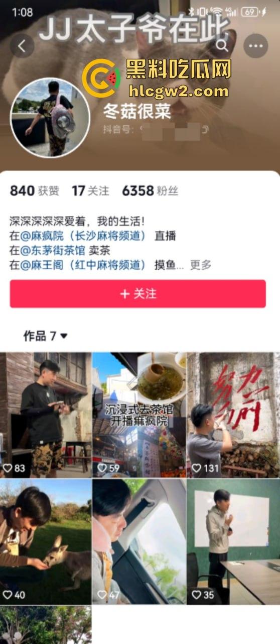 独家爆料！长沙抖音17w粉丝麻将博主【韩冬】家暴婚内出轨多人被扒 妻子曝出聊天记录及不雅视频-1