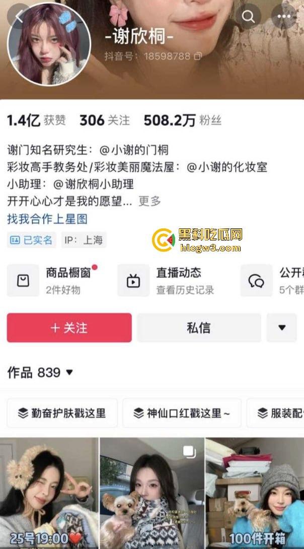 500W粉网红『谢欣桐』劈腿大戏！恋爱四年跑进富二代怀抱，私密视频曝光，干湿分离成神秘操作！-2