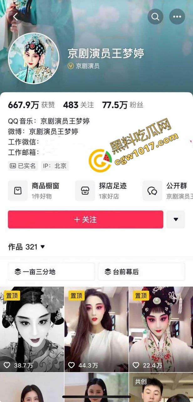 德云班主【郭德纲】惊爆出轨丑闻！包养京剧花旦【王梦婷】并生一子，与徒弟老婆常年私通酒店激情视频全网疯传！-4