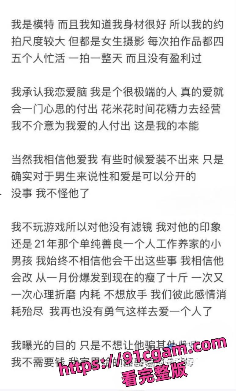 CNCS张斯柯z4kr被女友曝光：出轨嫖娼Pua女粉携带多种性病-7