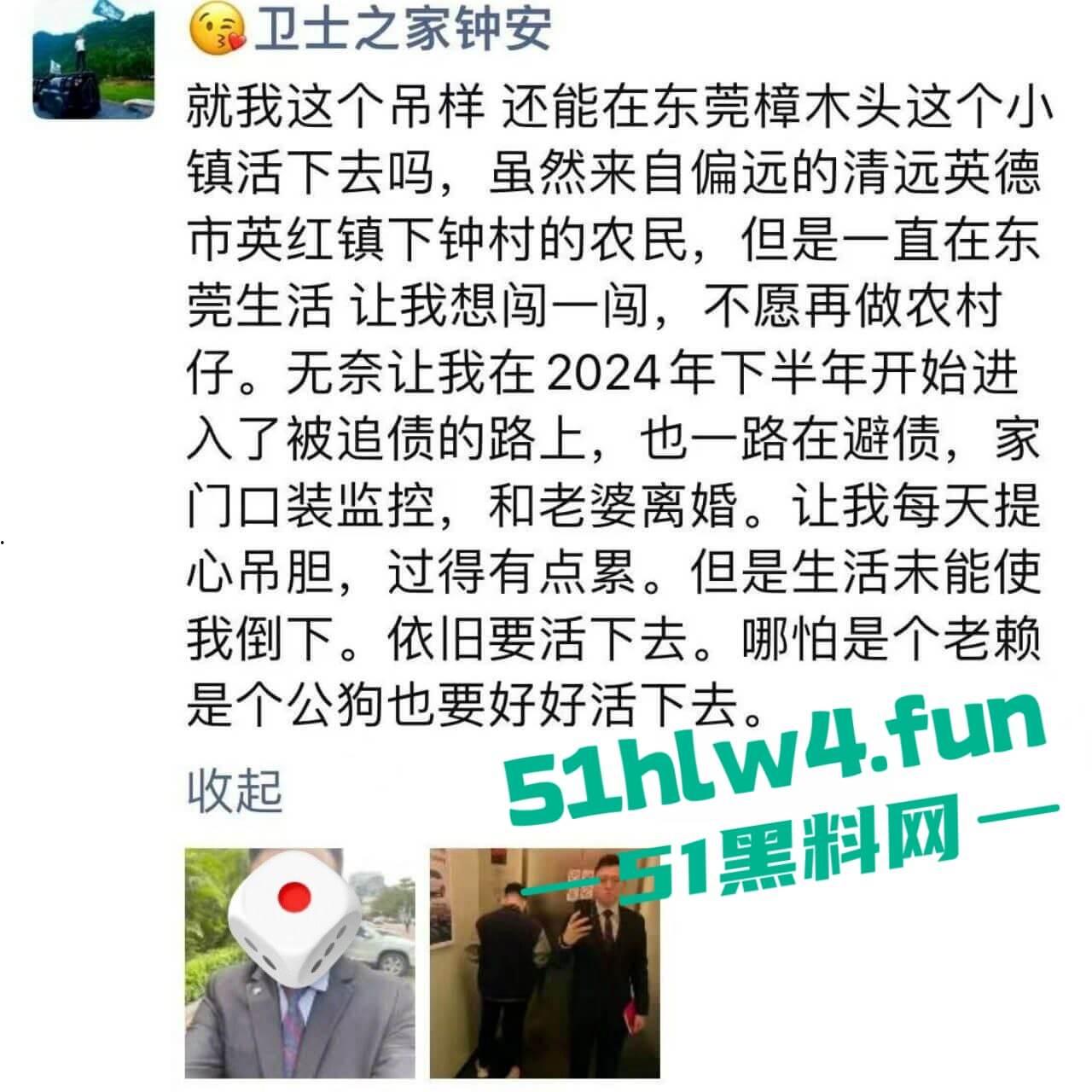 广东东莞渣男【钟安】开虚假公司坑蒙拐骗，诱骗女孩包养潜规则，被老婆发现后 发朋友圈求原谅。-1