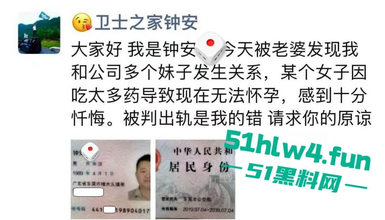 广东东莞渣男【钟安】开虚假公司坑蒙拐骗，诱骗女孩包养潜规则，被老婆发现后 发朋友圈求原谅。-3