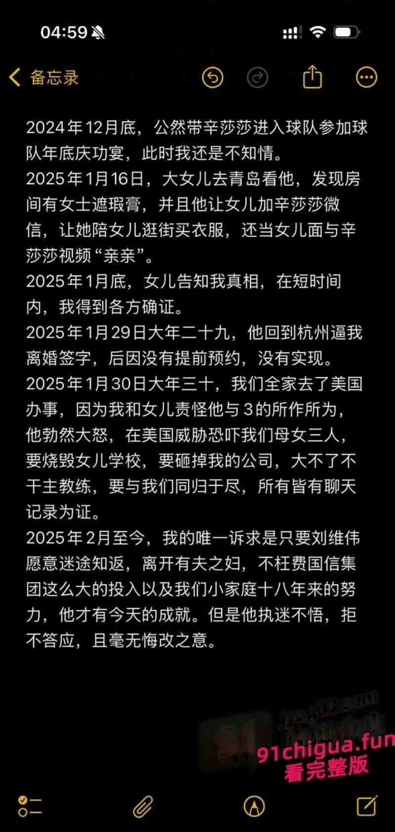 刘维伟离谱婚变！18年结发妻实名控诉：骗财骗情还带情妇进球队！#体育 #出轨 #青岛-6
