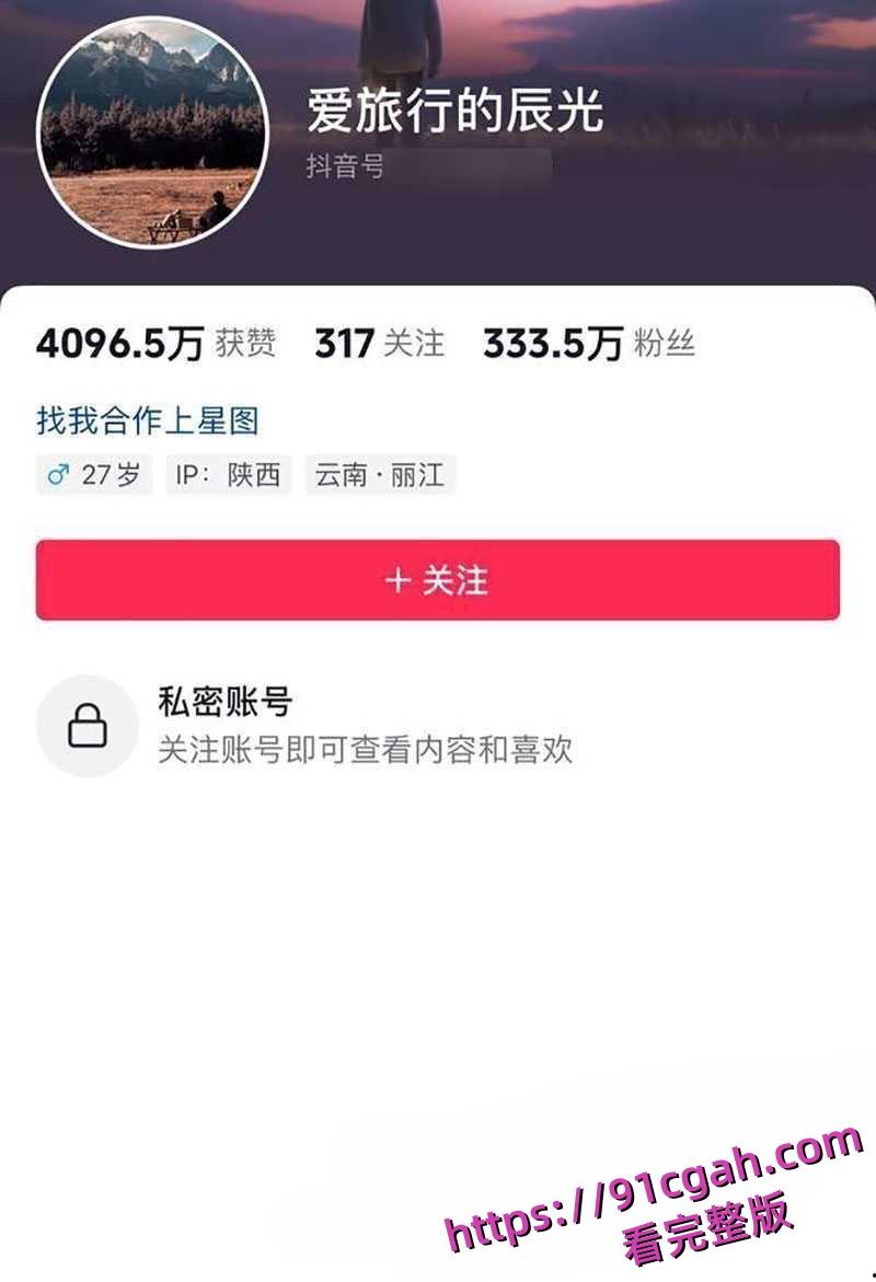 抖音333万粉网红 爱旅行的辰光 婚内出轨被曝光 异地恋不是出轨的理由且还有12秒视频-8