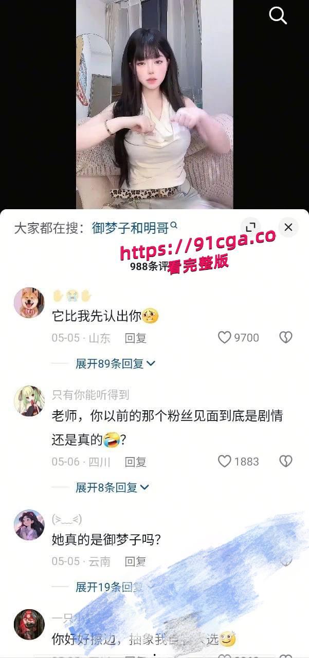 原AV女优御梦子转型网红被认出：抖音清纯人设崩塌，操粉挑战服侍粉丝大肉棒！ #女优 #人设崩塌 #爆料 #吃瓜-3
