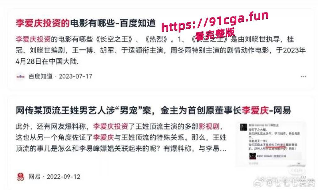 娱乐圈劲爆超级大瓜，肖战 王一博等等多位明星成为李爱庆男宠被实锤 #京城国企第一贪李爱庆的权色交易是同性-7