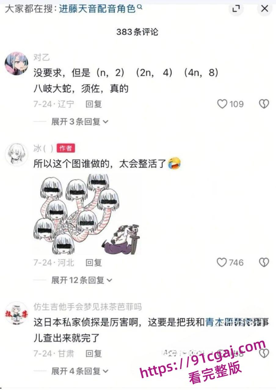 知名声优不雅视频流出，被网友狂喷“新圣经”Q版八岐大蛇-7