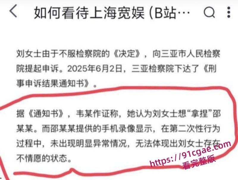 B站前女职员海南出差遭公职人员性侵证据确凿检方却不予起诉 引爆程序正义争议-4