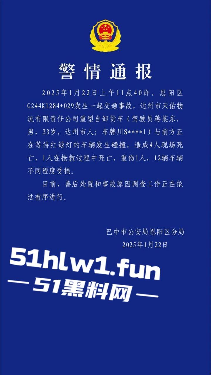 四川巴中恩阳区，发生12车相撞事故，造成5死一伤，现场画面流出，多家医院发声，细节信息量大。-9