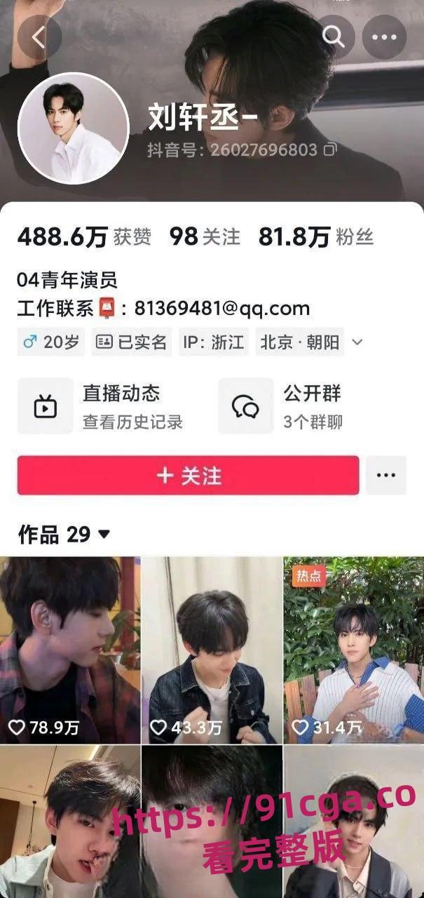 全网百万粉丝新晋男演员刘轩丞出轨榜一大姐，骗财骗色，约炮被曝光-4