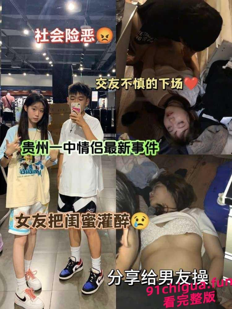 贵州一中情侣迷奸事件！女友将闺蜜灌醉后送给男友操逼！迷奸女友闺蜜！闺蜜逼都被干出血了！#奇葩女友 #社会险恶 #交友需谨慎-2