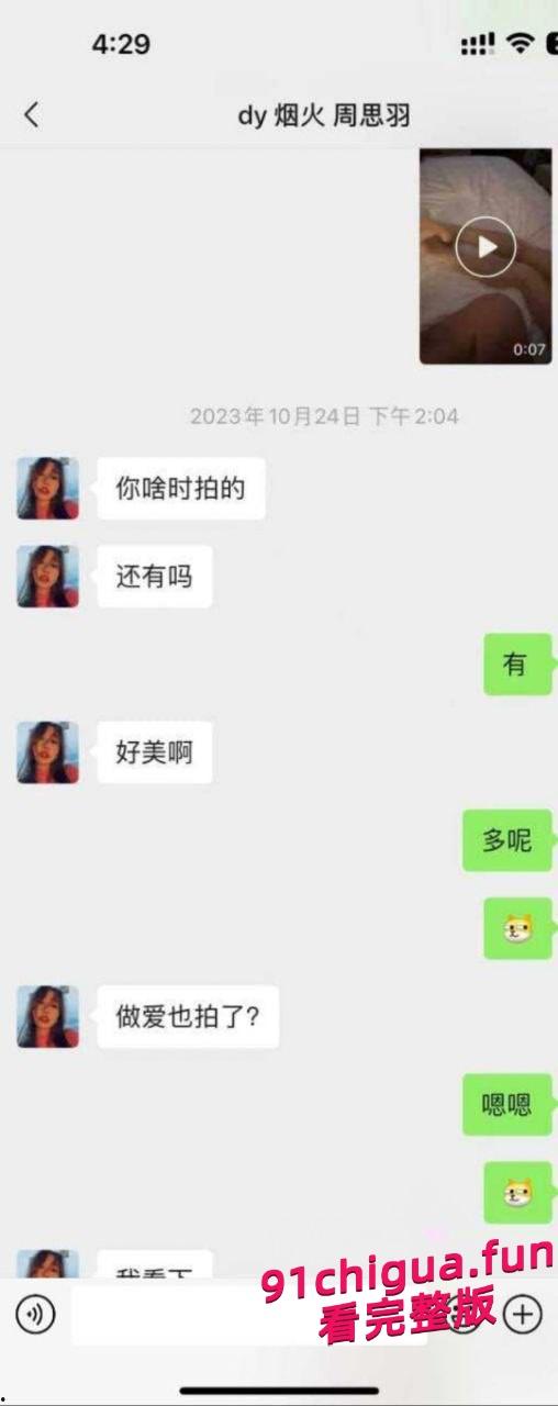 抖音百万粉丝网红 烟花iris 周思羽 明码标价3000和男粉有偿约炮。-1