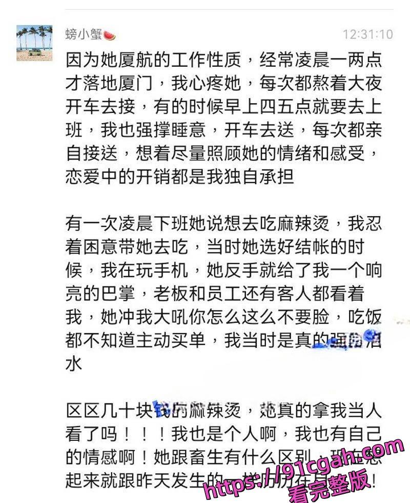 厦航空姐艾淼长期PUA男友 恋爱期间多次出轨还拍做爱视频 男友不光绿帽戴到起飞-5