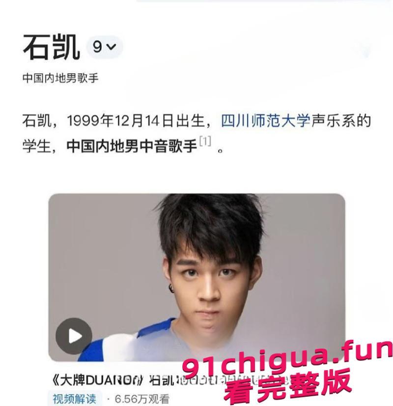 湖南男歌手石凯塌房引爆热搜！录音曝光，情感争议持续发酵-1