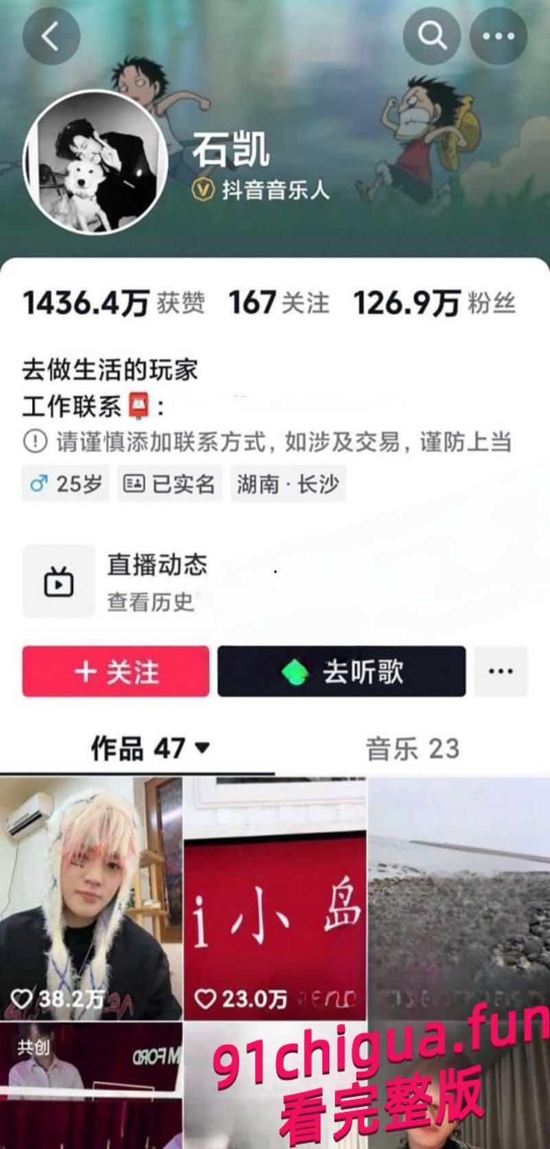 湖南男歌手石凯塌房引爆热搜！录音曝光，情感争议持续发酵-3