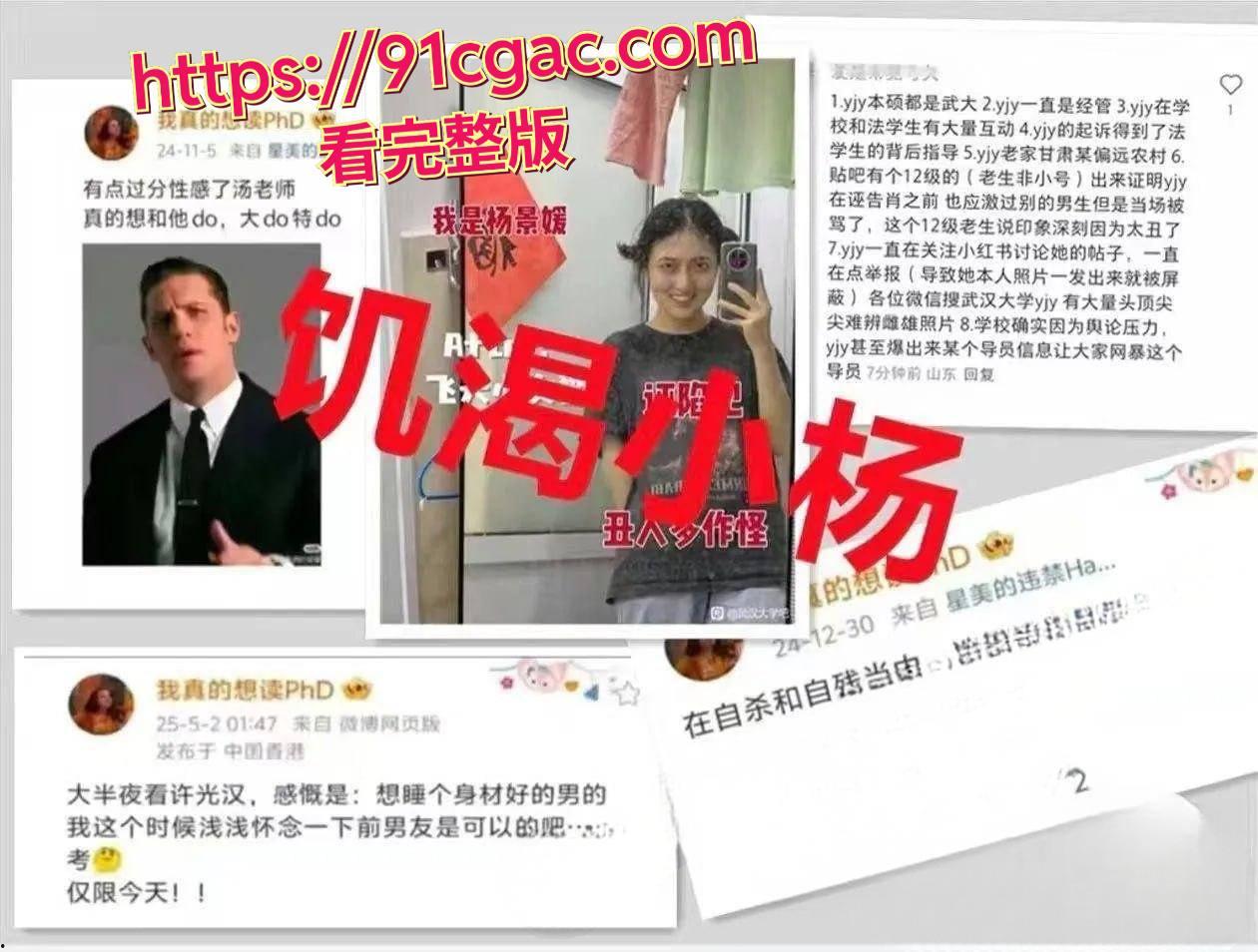 抖音博主李然于心揭武大诬告女杨景媛论文抄袭，深夜被帽子叔叔警告！内幕视频要爆？-3