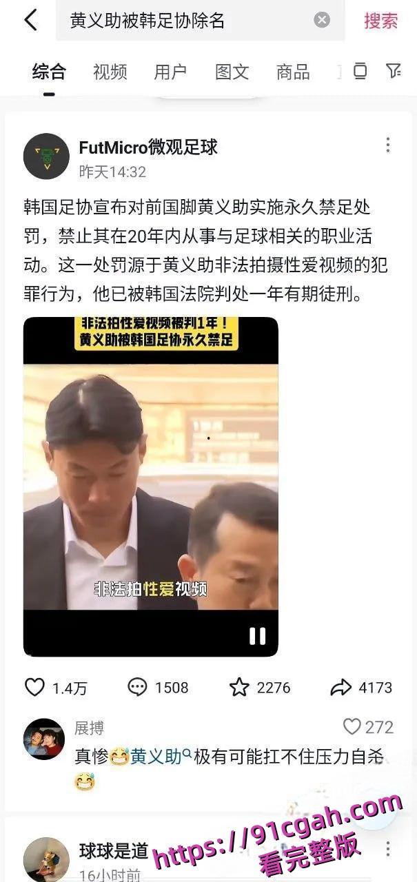 韩国国脚黄义助与多名女团成员性爱视频流出：偷拍四次被判1年，韩国足协永久开除-1