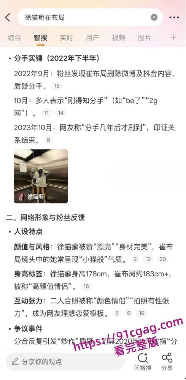 崔布局与徐猫藓两人早于2020年就确定恋爱关系因徐猫藓拒绝崔布局的绿帽癖，导致两人分分合合-7