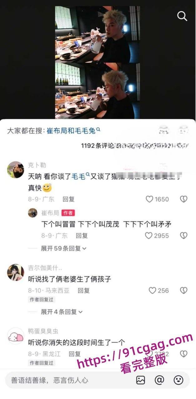 崔布局与徐猫藓两人早于2020年就确定恋爱关系因徐猫藓拒绝崔布局的绿帽癖，导致两人分分合合-9