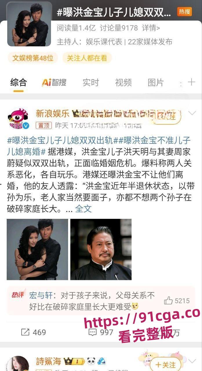 功夫巨星洪金宝儿子洪天明与妻子周家蔚婚姻破裂双双出轨视频曝出！-14