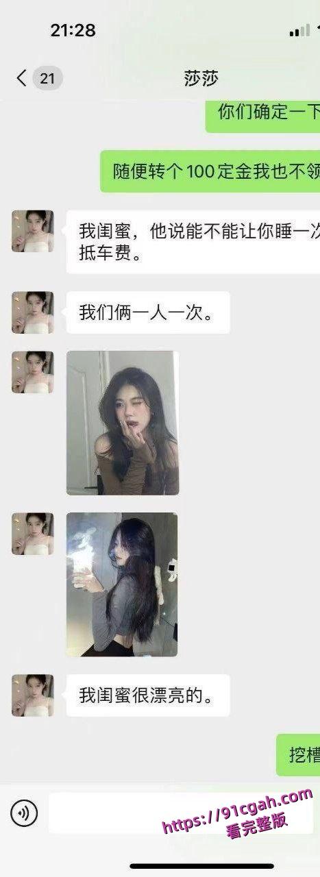 顺风车司机遇到白嫖路费姐妹花 ，竟提出用身体当车费的离谱要求-9