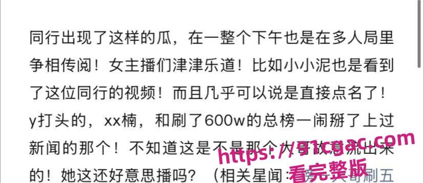 大哥狂刷刷600w都得不到的斗鱼知名女主播郁安楠 塌房了不雅视频流出被同行嘲笑！-6