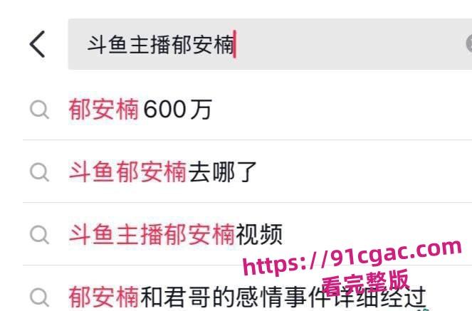 大哥狂刷刷600w都得不到的斗鱼知名女主播郁安楠 塌房了不雅视频流出被同行嘲笑！-7