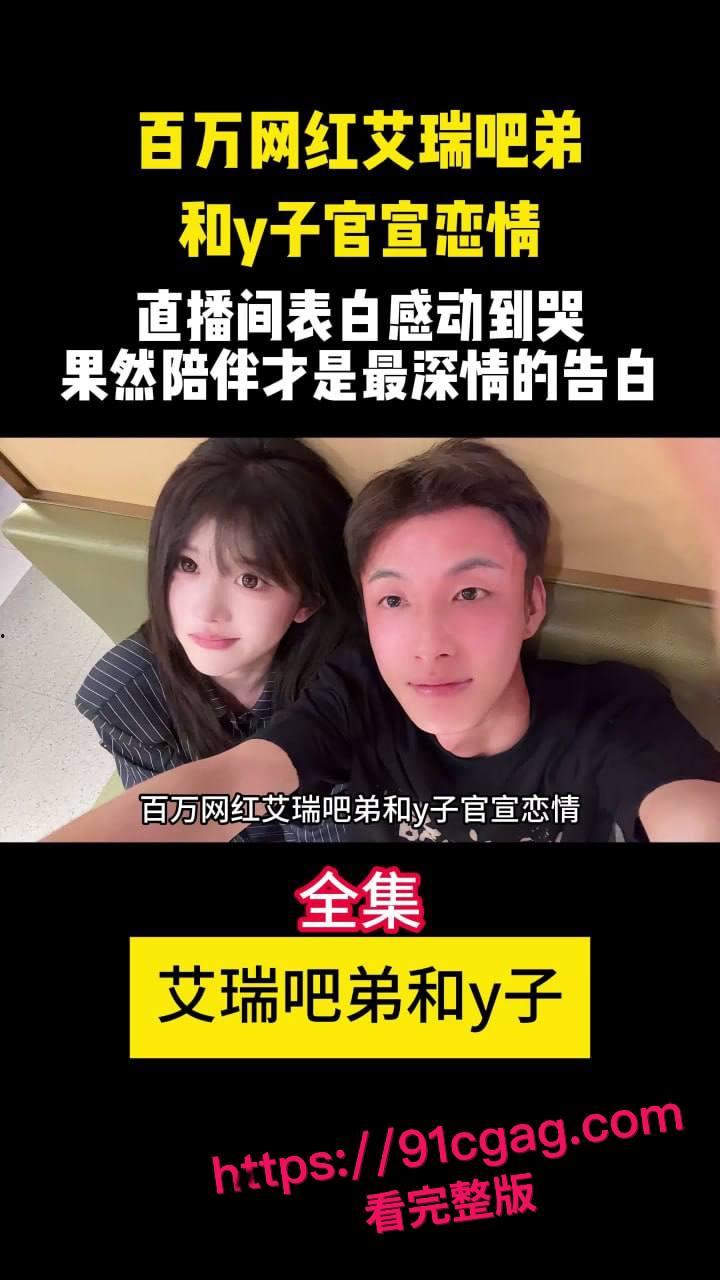 抖音400w粉男网红艾瑞吧弟被曝抛弃自己素人女友 与自己的女徒弟官宣恋情 二人做爱视频被曝光 #抖音 #男网红 #艾瑞吧弟 #素人女友-5