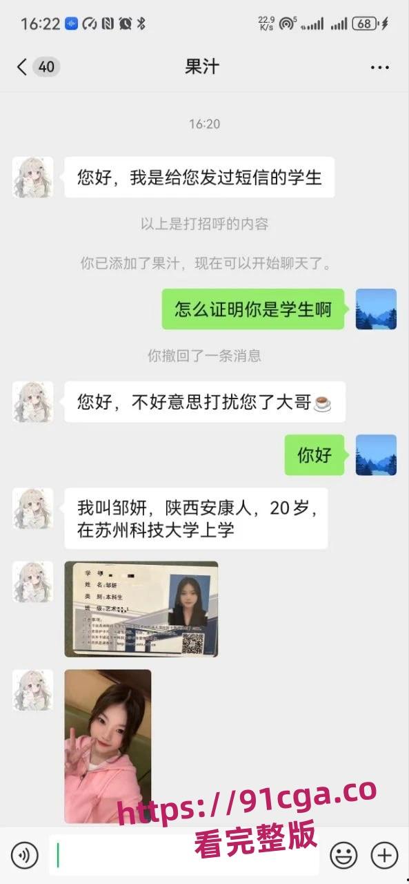 04年苏州科技大学美女学生 【邹妍】，主动找到好心人资助学业 #校花#颜值爆表#卖逼换学费-3