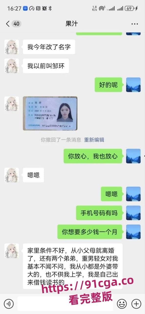 04年苏州科技大学美女学生 【邹妍】，主动找到好心人资助学业 #校花#颜值爆表#卖逼换学费-4