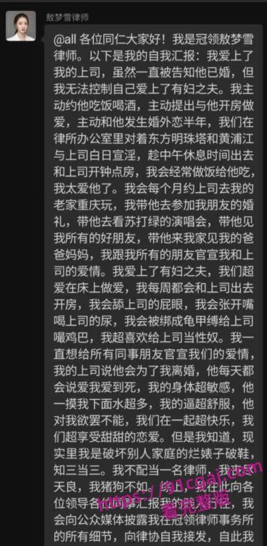 北京冠领律师事务所敖梦雪自曝爱上男上司 公开吃鸡细节及视频 引爆律师圈-2