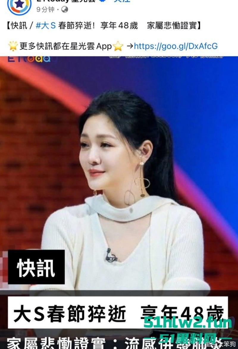 大S春节猝逝！小S证实姐姐在日本感染流感并发肺炎离世，享年48岁，引发网友们热搜。-3