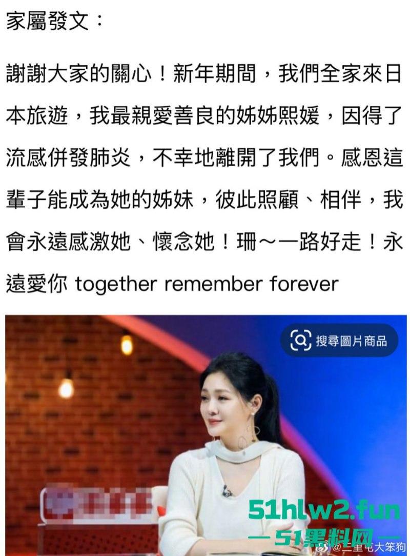 大S春节猝逝！小S证实姐姐在日本感染流感并发肺炎离世，享年48岁，引发网友们热搜。-7