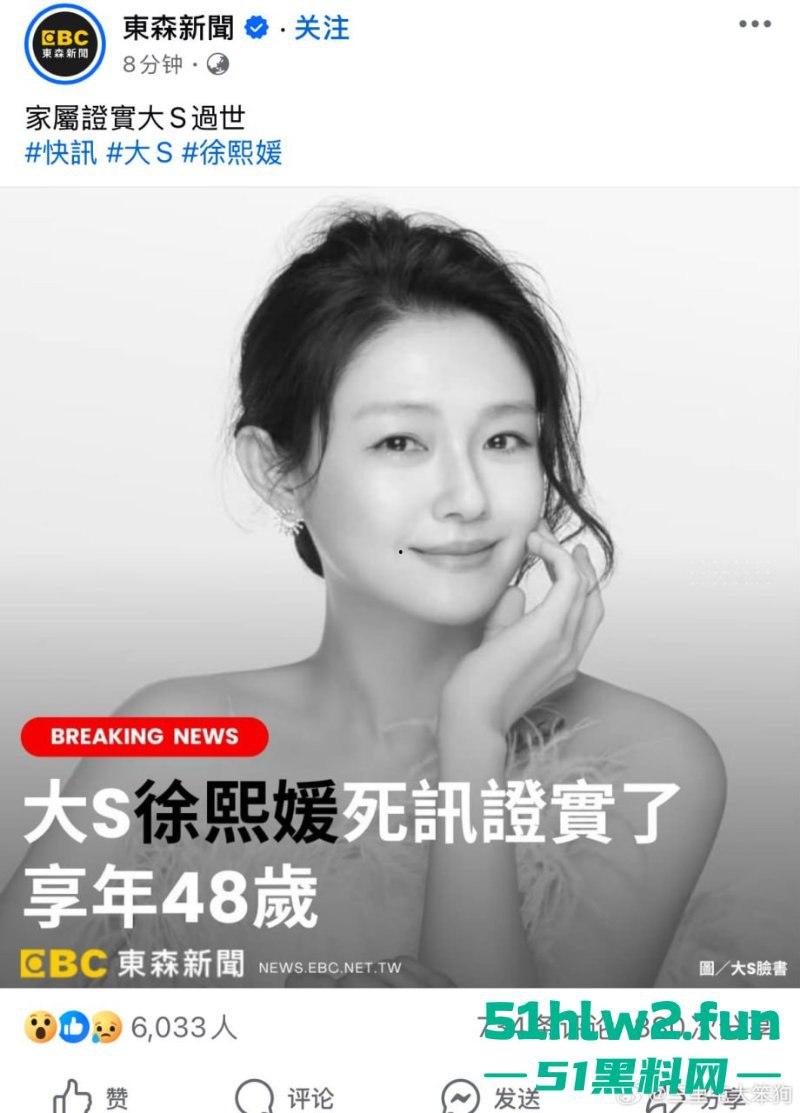 大S春节猝逝！小S证实姐姐在日本感染流感并发肺炎离世，享年48岁，引发网友们热搜。-9