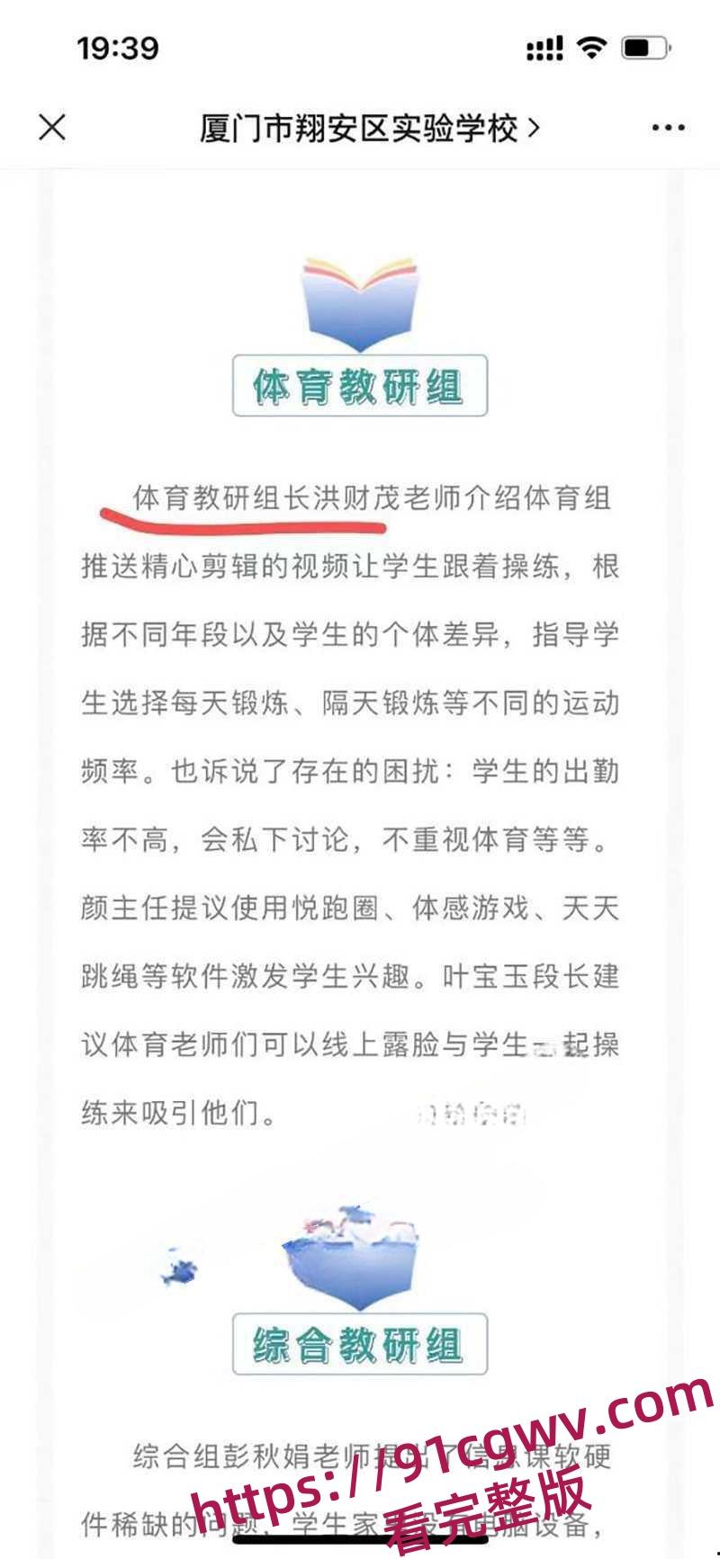 厦门翔安区实验学校多名老师酒后强奸女学生 女学生被操得哭爹喊娘仍然不放过 3分02秒强奸视频曝光-9