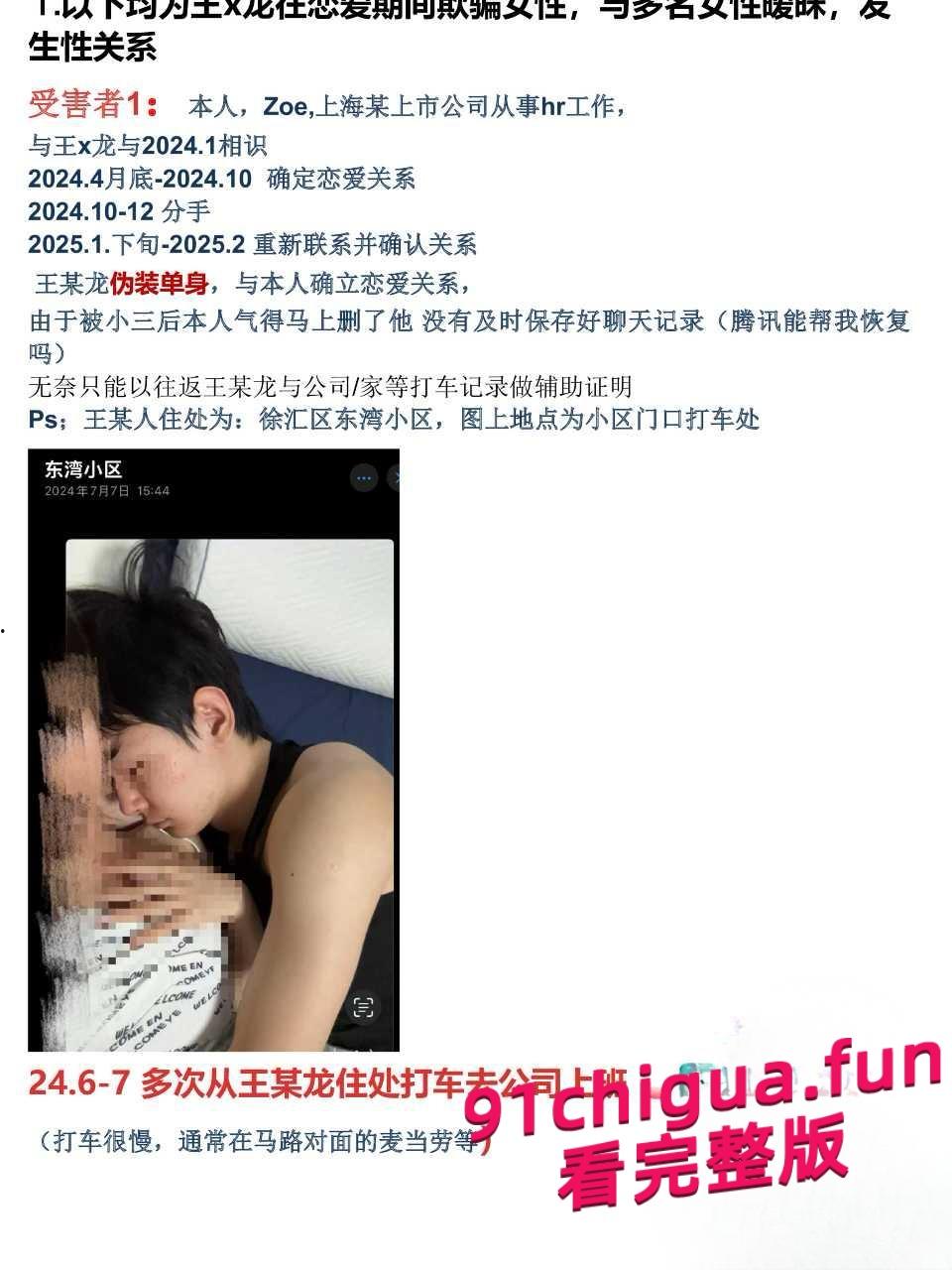 腾讯天美工作室王X龙翻车 婚内出轨骗炮 完整记录视频流出-12