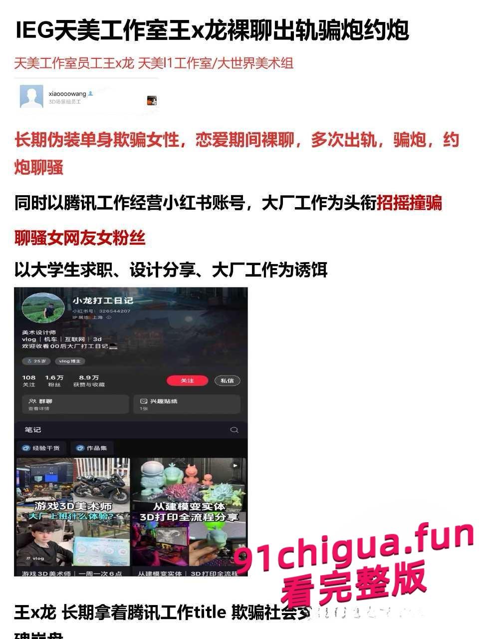 腾讯天美工作室王X龙翻车 婚内出轨骗炮 完整记录视频流出-13