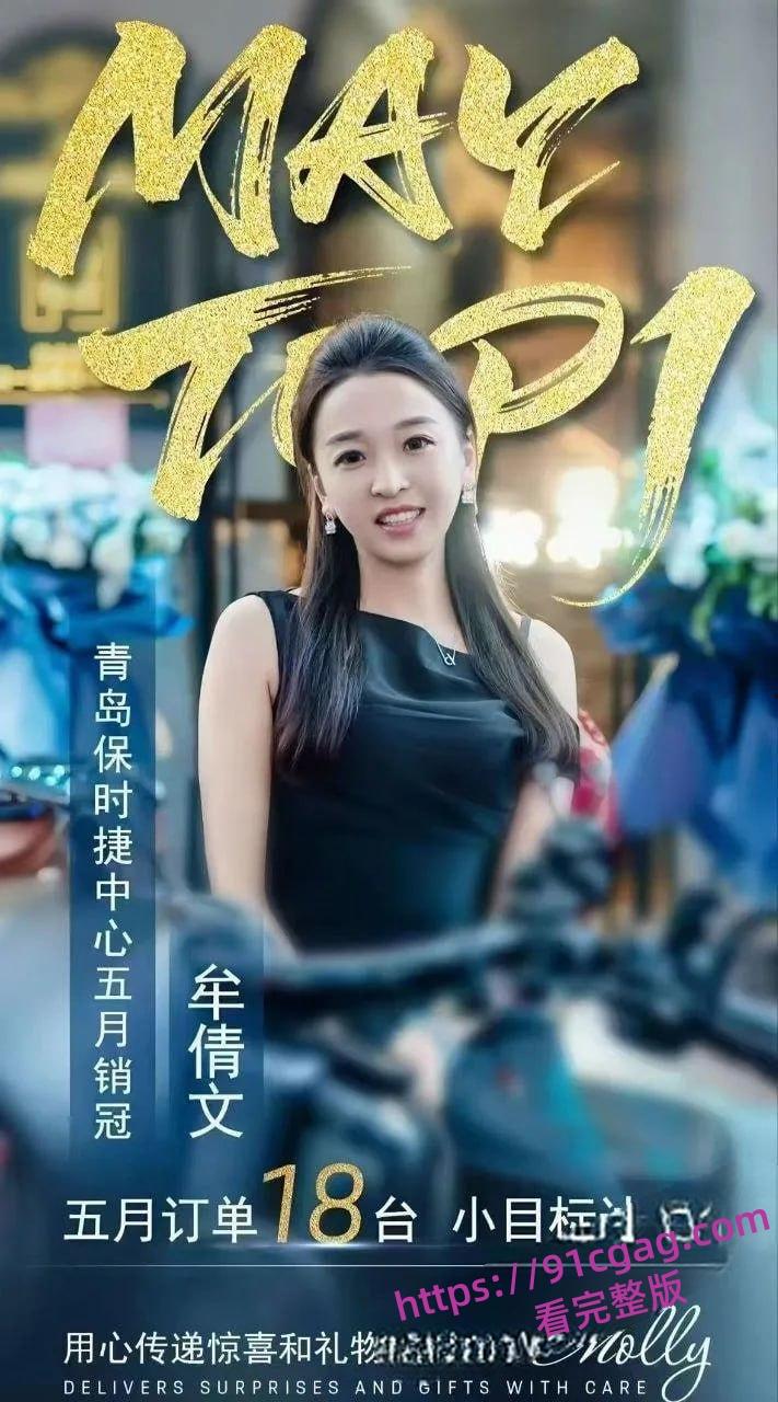 陪睡卖车？青岛保时捷女销冠军牟倩文因业绩好被造黄谣 不雅视频流出-2