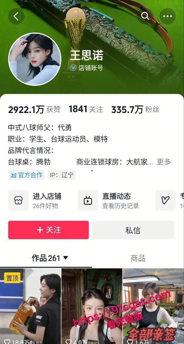 抖音最美台球网红王思诺性爱视频泄密！被师傅后入小穴狂抽，火爆全网！-4