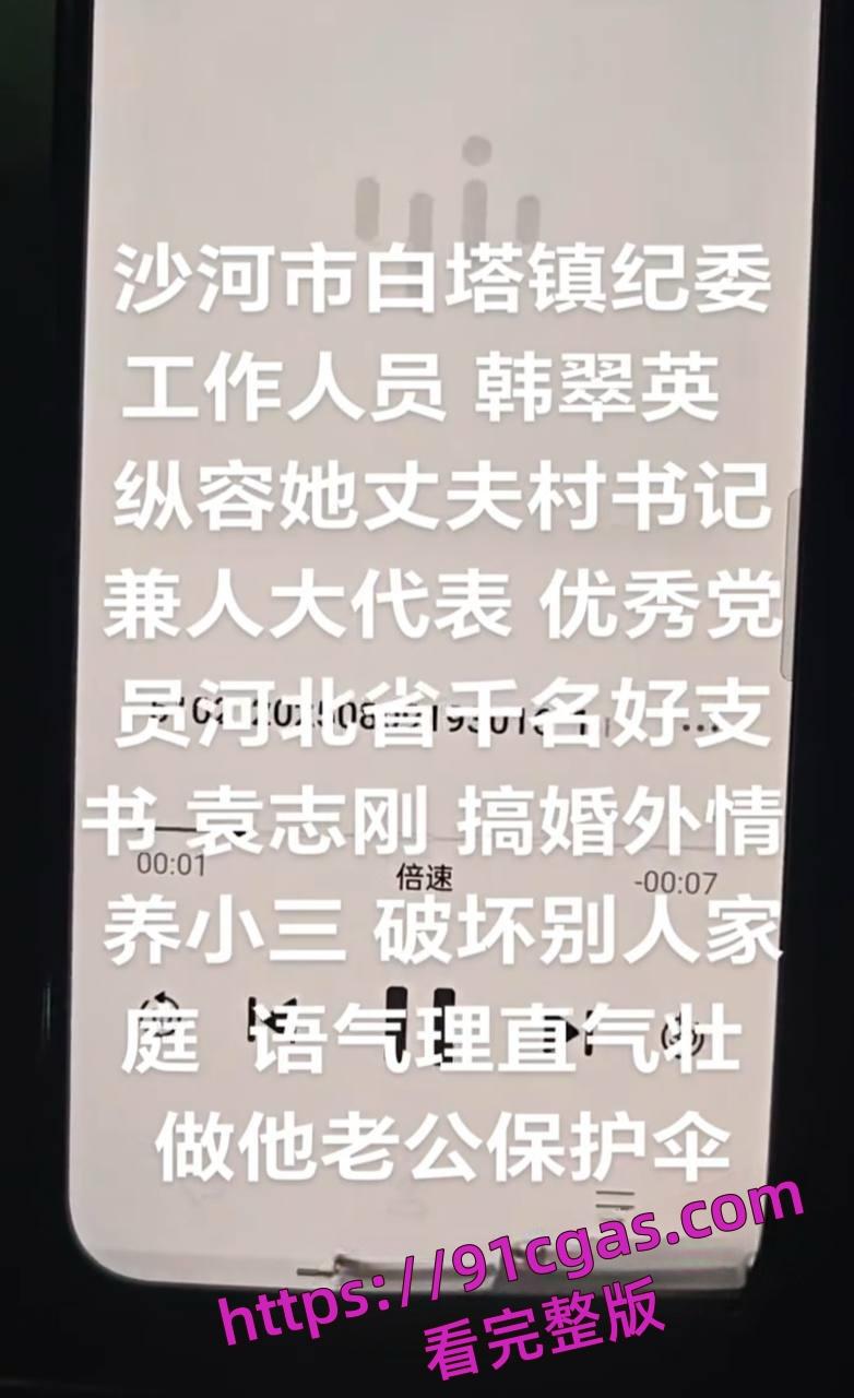 白塔镇村支书 袁志刚 贪污腐败大揭秘 出轨闫记食府老板娘被当场捉奸 现场视频曝光引热议-1