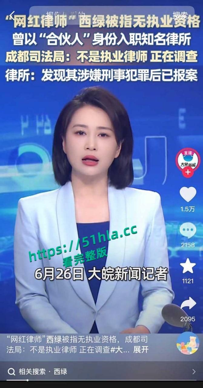 抖音网红律师【西绿】人设塌房假律师身份曝光，同事张辰铭假cp真炮友，二人性爱视频流出全网疯传！-20