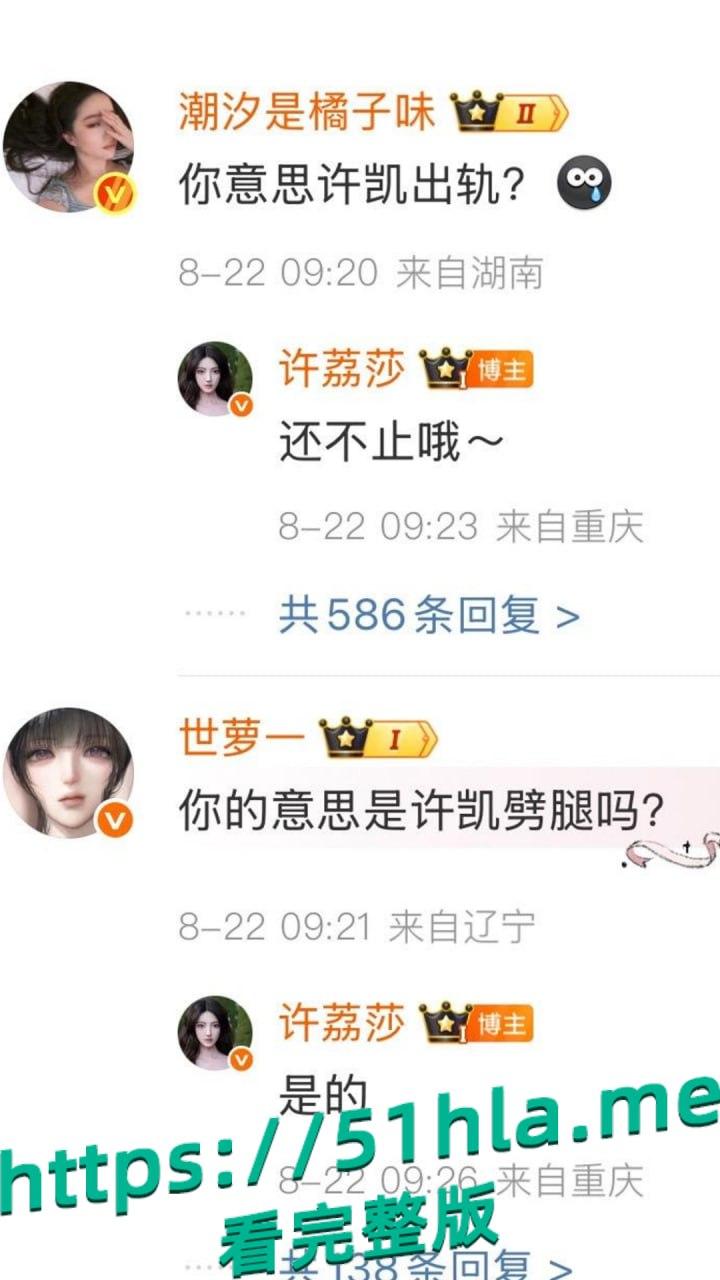 顶流塌房实锤？许凯被前女友许荔莎曝出轨分手，于正急删回应引热议。不雅视频被爆出！-9