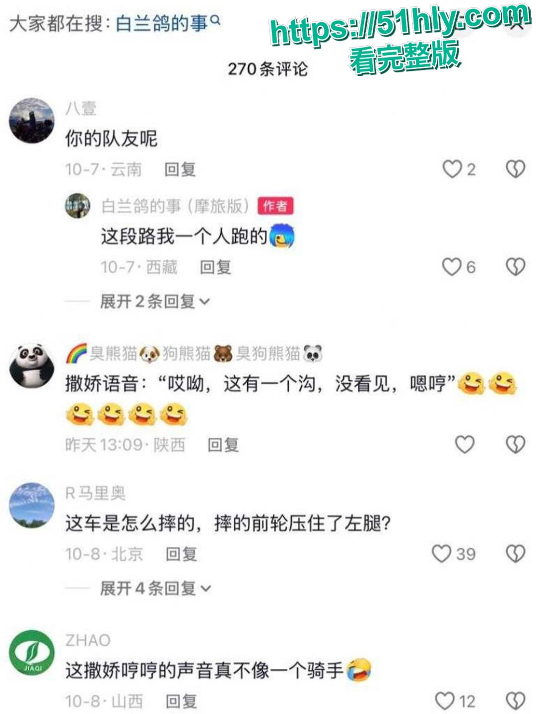 全网疯求的骑行圈女骑士白兰鸽的事件 大理旅游勾搭富二代大哥木头叔叔 无人区拍被巨根抽插粉鲍-12