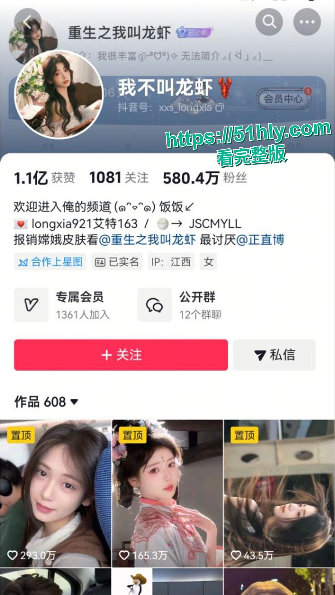 抖音570万粉网红 我不叫龙虾 王者荣耀10周年庆cos嫦娥 行为不雅玩反差引发热议 被网友扒出定制自慰视频！-1