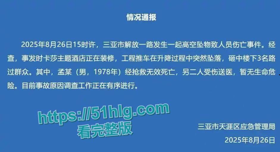 悲剧！【三亚】酒店装修工程事故酿成惨案！外卖员惨遭高空坠物夺命，现场血肉模糊十分恐怖！-8