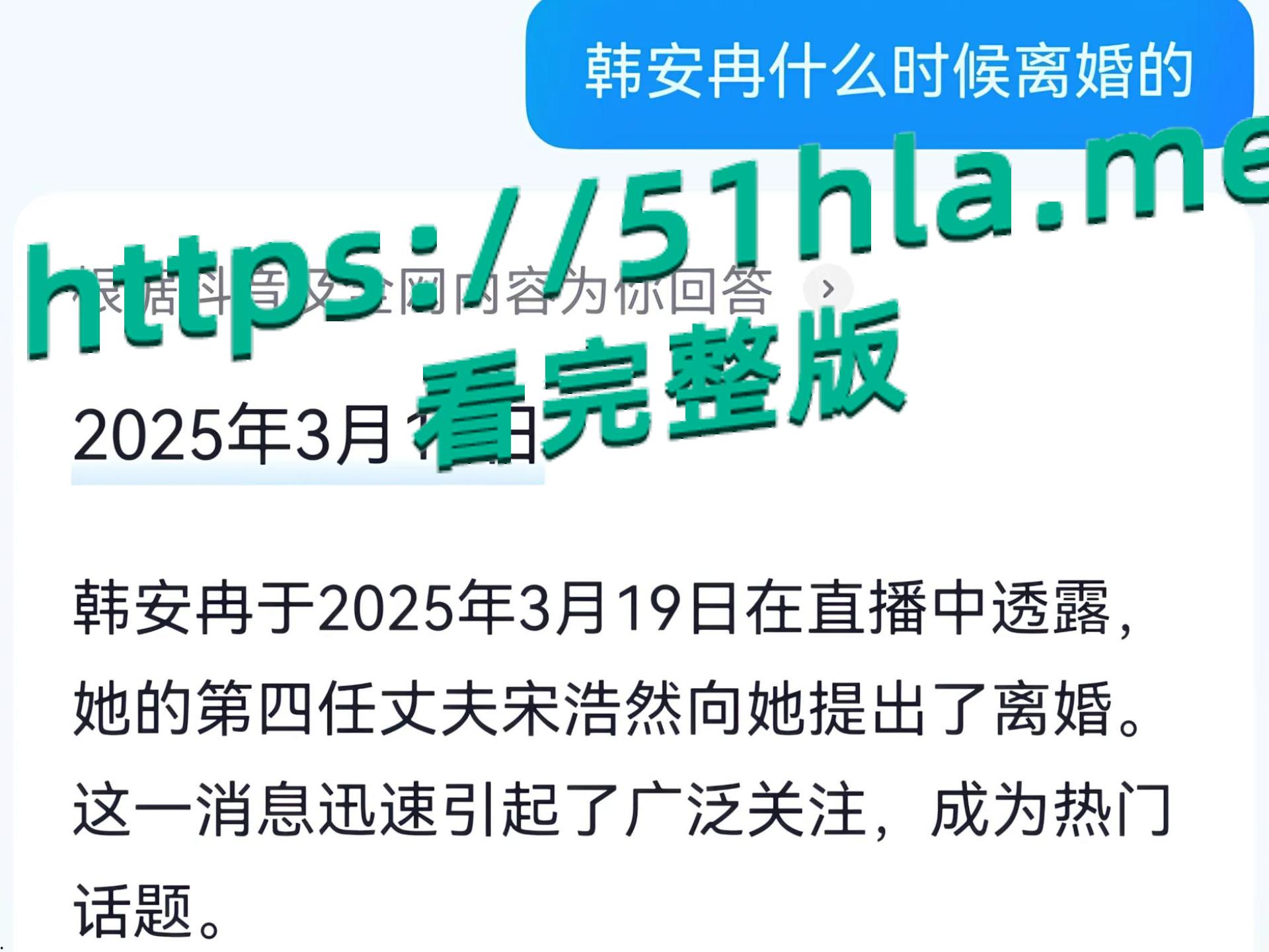 劲爆消息！韩安冉和宋浩然离婚内幕，韩安冉婚内出轨给宋浩然戴绿帽子-8