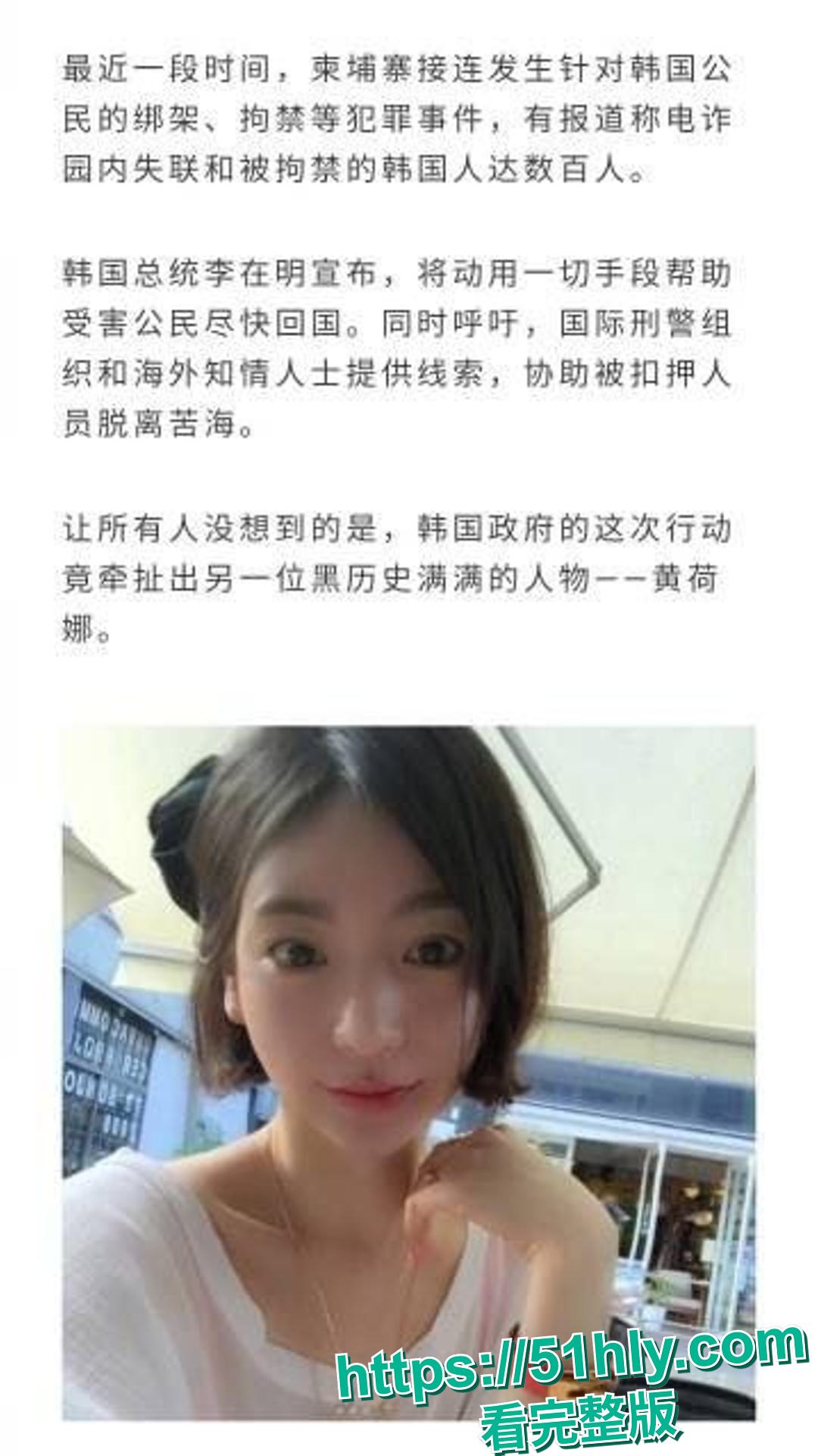 韩国财阀千金黄荷娜不雅视频泄密，黄荷娜犯下累累罪行逃往泰国 惊动国际刑警逮捕-6