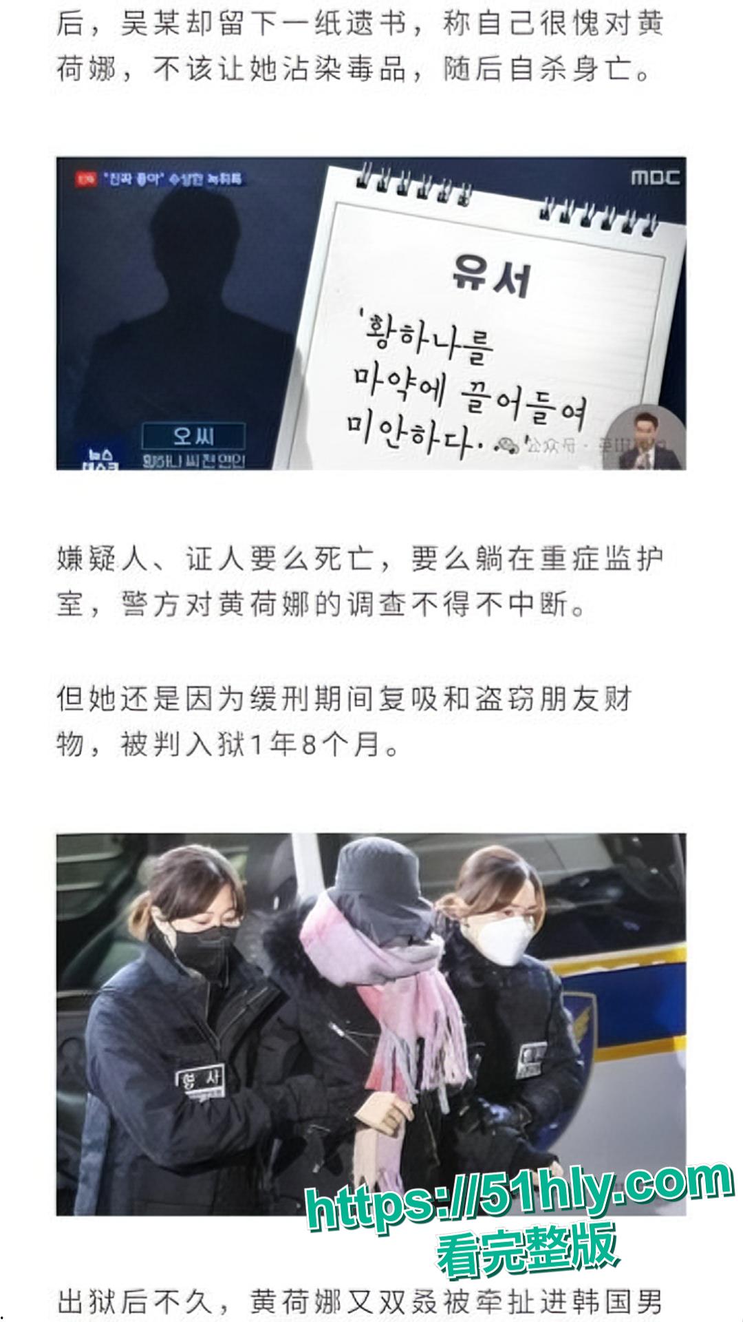 韩国财阀千金黄荷娜不雅视频泄密，黄荷娜犯下累累罪行逃往泰国 惊动国际刑警逮捕-9