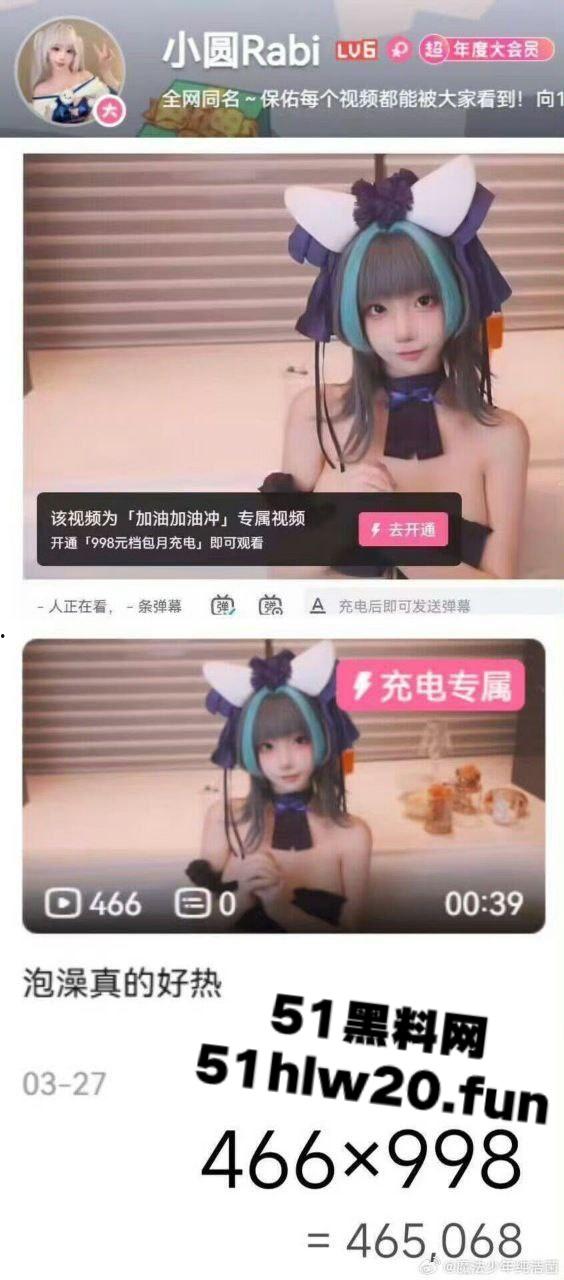 b站【小圆rabi】沦落为福利姬，一条洗澡视频圈钱46万，老哥充钱998还看马赛克气得开麦狂喷！-5